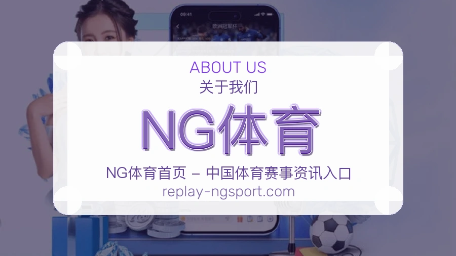 NG体育赛事话题与活动
