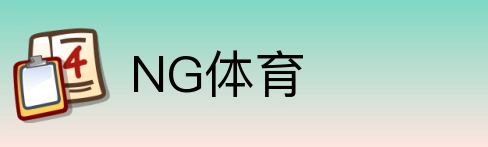 NG体育 Logo